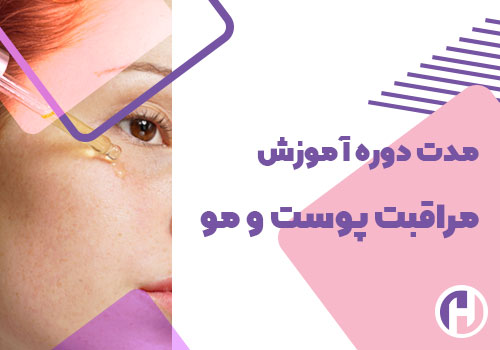تصویر آموزش مراقبت از پوست ( اسکین کر)