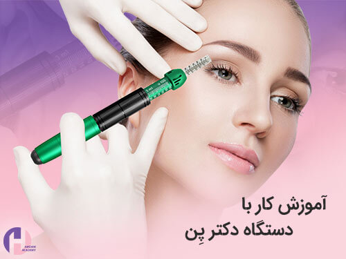 تصویر آموزش کار با دستگاه دکتر پن