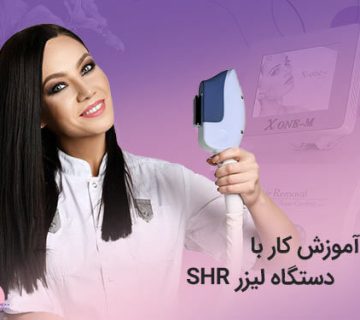 تصویر آموزش کار با دستگاه لیزر shr