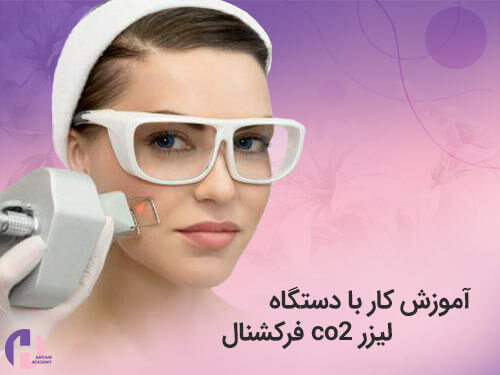 تصویر آموزش کار با دستگاه لیزر co2 فرکشنال