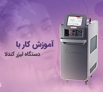 تصویر آموزش کار با دستگاه لیزر کندلا