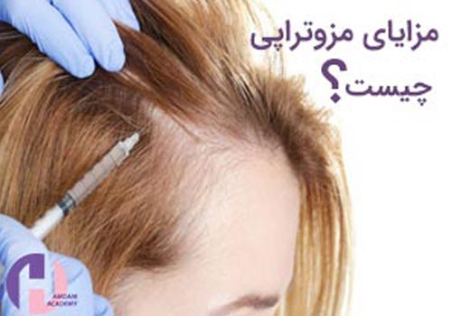 تصویر مزایای مزوتراپی مو