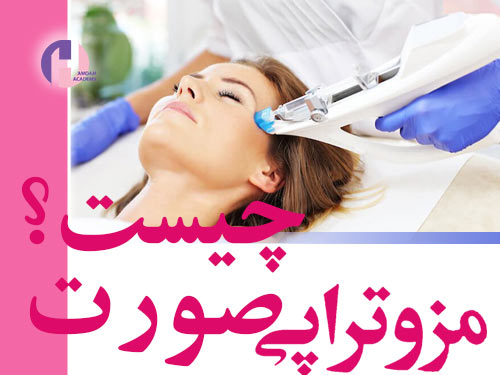 تصویر مزوتراپی صورت چیست؟