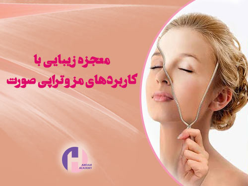 تصویر معجزه زیبایی با کاربردهای مزوتراپی صورت