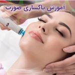 تصویر آموزش پاکسازی پوست صورت