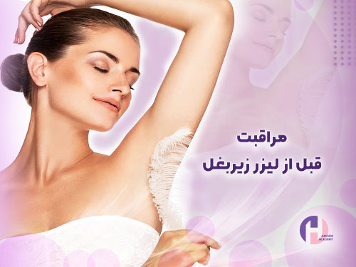 تصویر مراقبت های قبل از لیزر زیر بغل