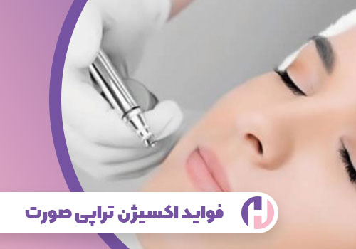 تصویر فواید اکسیژن تراپی صورت
