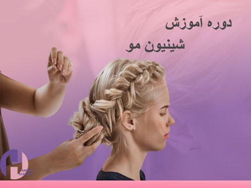 تصویرآموزش شینیون مو