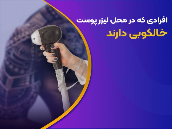 افرادی که خالکوبی دارند