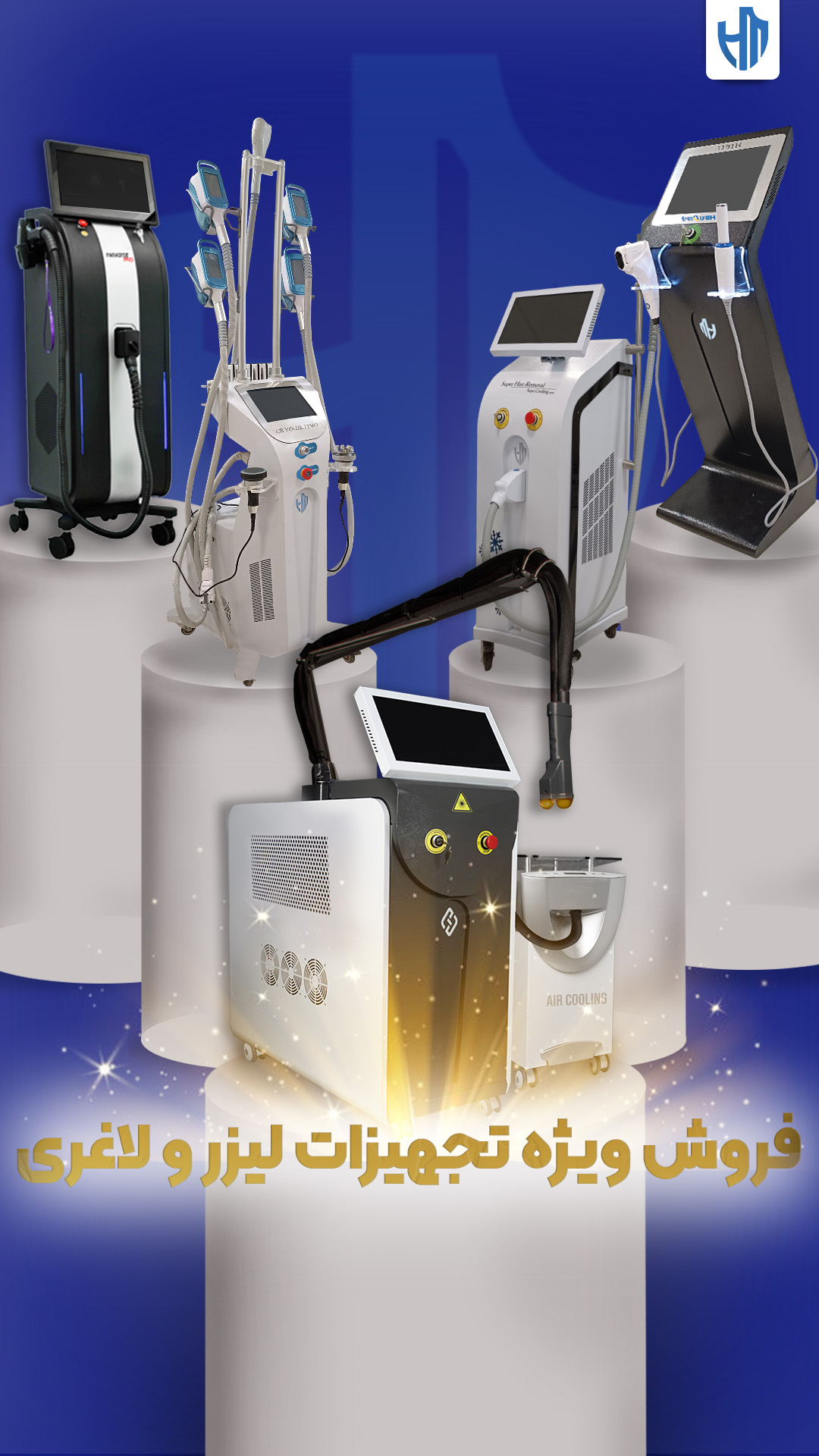 بزرگترین مرکز فروش دستگاه لیزر